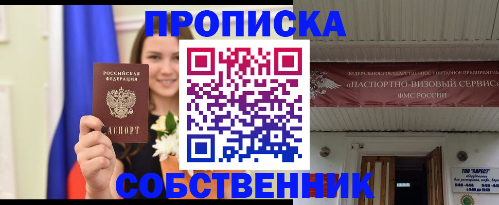 купить прописку в Пермской области